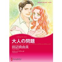 ハーレクインコミックス 合本 2020年 vol.760