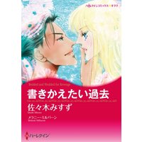 ハーレクインコミックス 合本 2020年 vol.763