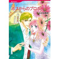 ハーレクインコミックス 合本 2020年 vol.770