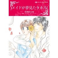 ハーレクインコミックス 合本 2020年 vol.781