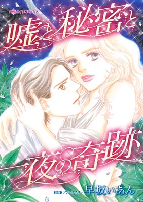 ハーレクインコミックス 合本 2020年 vol.782