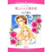 ハーレクインコミックス 合本 2020年 vol.783