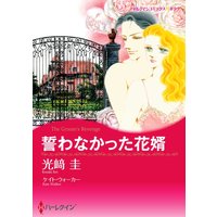 ハーレクインコミックス 合本 2020年 vol.785