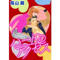 ハーレクインコミックス 合本 2020年 vol.786