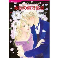 ハーレクインコミックス 合本 2020年 vol.787