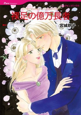 ハーレクインコミックス 合本 2020年 vol.787