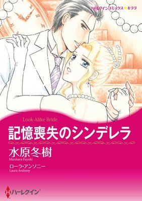 ハーレクインコミックス 合本 2020年 vol.790