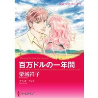 ハーレクインコミックス 合本 2020年 vol.791