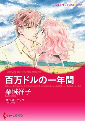 ハーレクインコミックス 合本 2020年 vol.791