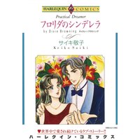 ハーレクインコミックス 合本 2020年 vol.793