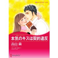 ハーレクインコミックス 合本 2020年 vol.799
