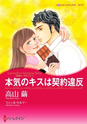 ハーレクインコミックス 合本 2020年 vol.799