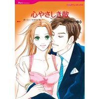 ハーレクインコミックス 合本 2020年 vol.806