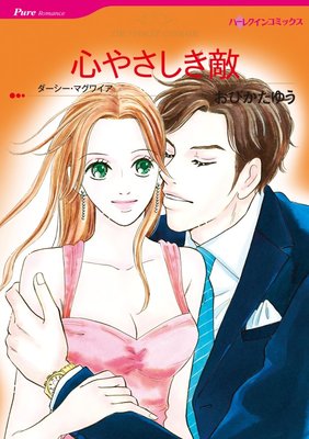 ハーレクインコミックス 合本 2020年 vol.806