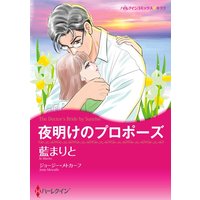 ハーレクインコミックス 合本 2020年 vol.807