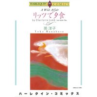 ハーレクインコミックス 合本 2020年 vol.809