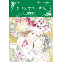 ハーレクインコミックス 合本 2020年 vol.811