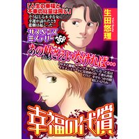 お得な100ポイントレンタル 汝 隣人を せよ 分冊版 7 亜月亮 電子コミックをお得にレンタル Renta