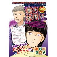 嫁の格付け 【単話売】