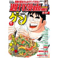 週刊漫画TIMES 2020年11/27号