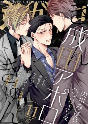 シガリロ2020年11月号 きゅんきゅん
