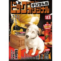 ビッグコミックオリジナル