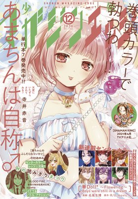 ��ǯ�ޥ����󥨥å� 2020ǯ12��� ��2020ǯ11��17��ȯ���