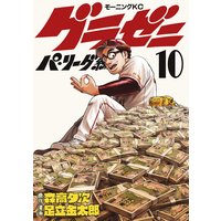 グラゼニ パ リーグ編 10巻 足立金太郎 他 電子コミックをお得にレンタル Renta