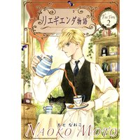 リエギエンダ物語 2巻