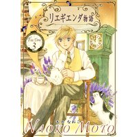 リエギエンダ物語 3巻