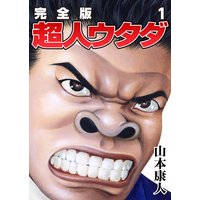 お得な400円レンタル 忍者パパ 6 山本康人 電子コミックをお得にレンタル Renta