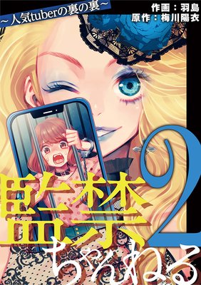 �ƶؤ����ͤ� �͵�tuber��΢��΢ 2