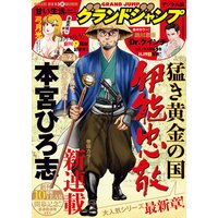 グランドジャンプ No 23 グランドジャンプ編集部 電子コミックをお得にレンタル Renta