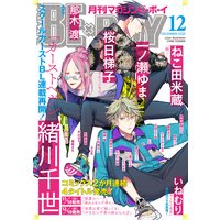 マガジンビーボーイ 2020年12月号