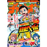週刊少年チャンピオン2020年51号