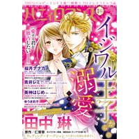 ハニィロマンス 2021年1月号