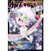 ウルトラジャンプ