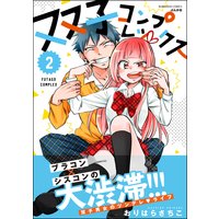 双子コンプレックス (2) 【かきおろし漫画付】