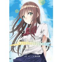 あした晴れても