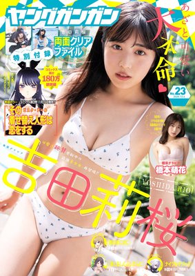 デジタル版ヤングガンガン 2020 No.23