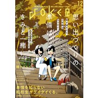 デジタル版月刊ガンガンJOKER 2020年12月号