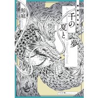 高床式少女 滝川いづみ 電子コミックをお得にレンタル Renta
