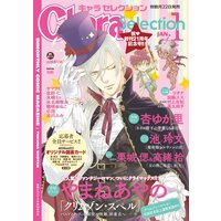 Chara Selection 2021年1月号