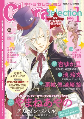 北野 仁 新連載 最低な男の腕の中 第1話 2話あらすじ Chara Selection 年11月号 21年1月号 Bl漫画holic