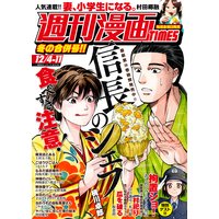 週刊漫画TIMES 2020年12/4・11合併号