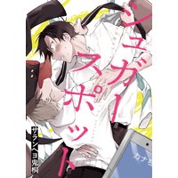 シュガースポット