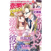 恋愛宣言PINKY vol.63