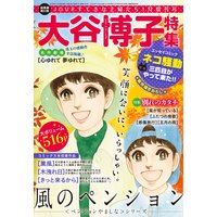 JOURすてきな主婦たち 2021年01月増刊号 『大谷博子特集』
