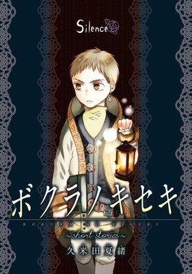 �ܥ���Υ�������short stories�� Silence