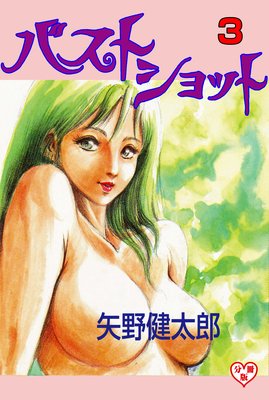 �Х��ȥ���åȡ�ʬ���ǡ� 3